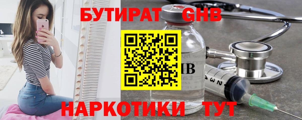 Бутират  Вход с VPN  Новоалтайск  Бутират BDO 