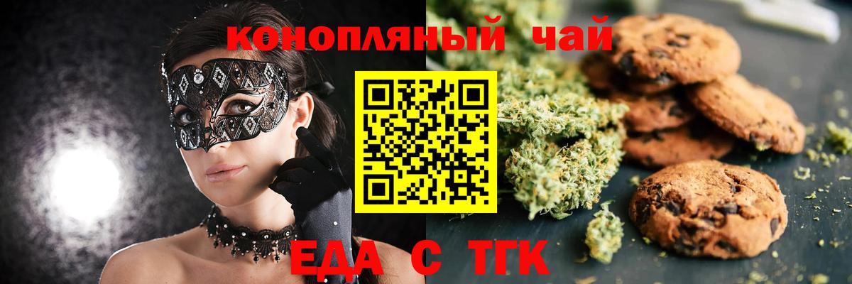 Новоалтайск  Еда ТГК конопля  Вход с VPN 