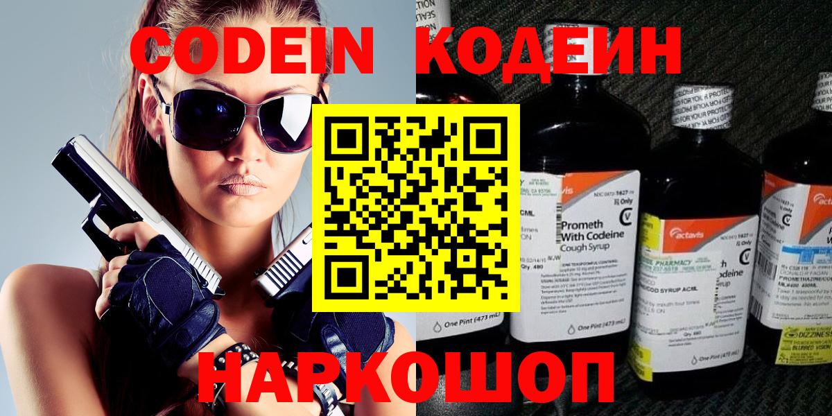 Кодеин Purple Drank Новоалтайск