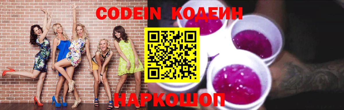Codein Purple Drank  Кодеин Purple Drank  Новоалтайск  Вход с VPN 